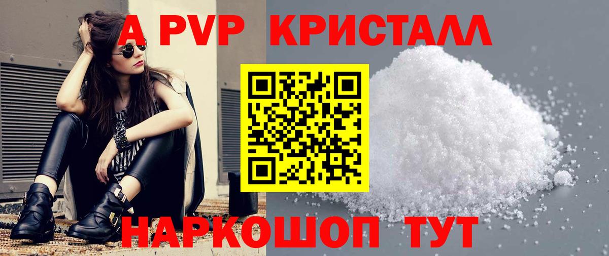 А ПВП Crystall  A PVP СК КРИС  Вход с VPN  A-PVP СК КРИС  Кропоткин 