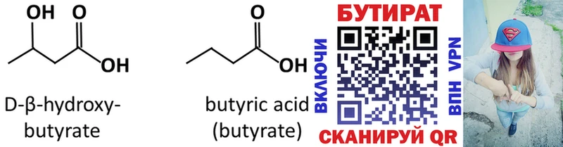 Бутират бутандиол  blacksprut зеркало  Кропоткин 