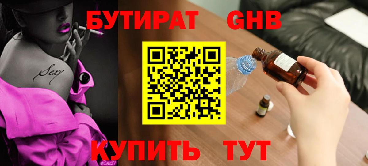 Бутират бутандиол Кропоткин