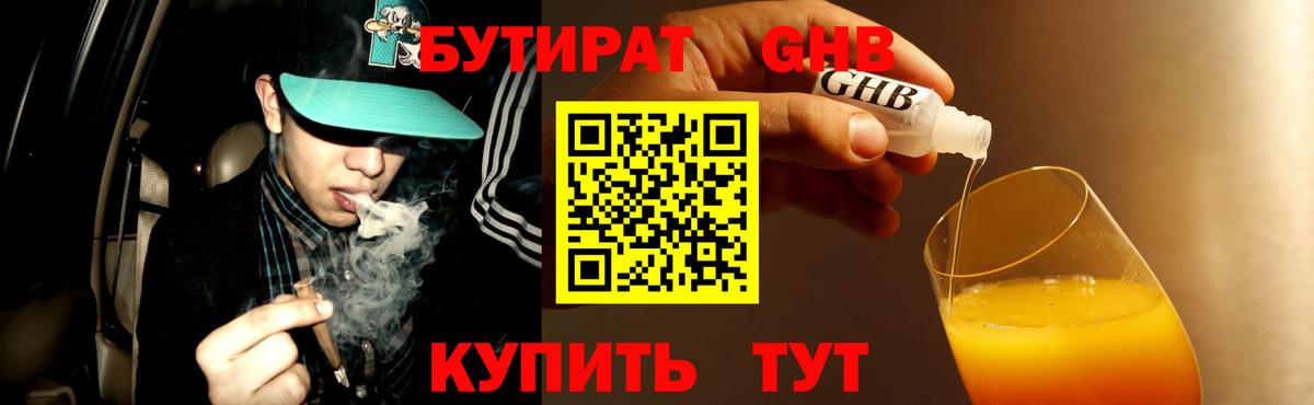 БУТИРАТ BDO  Вход с VPN  Кропоткин 