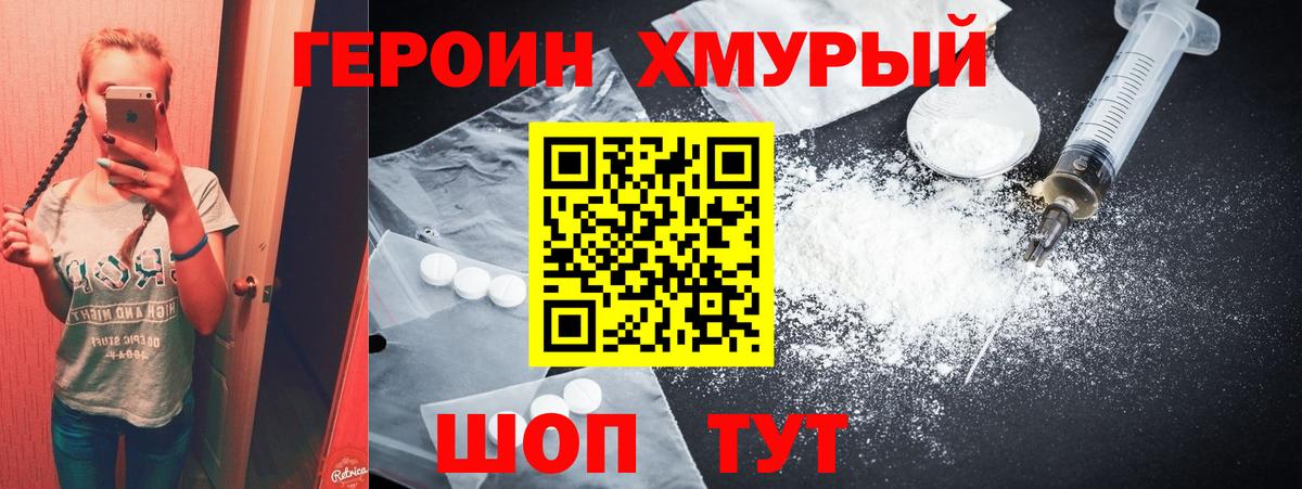 Героин VHQ Кропоткин