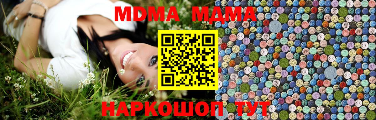 МДМА crystal Кропоткин
