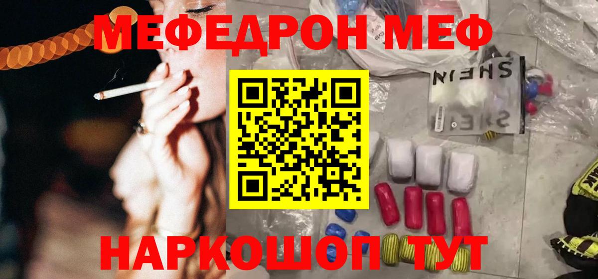 цены наркотик  МЕФ  Кропоткин  МЕФ мяу мяу  Вход с VPN  МЕФ mephedrone 