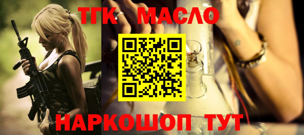 ТГК жижа Кропоткин